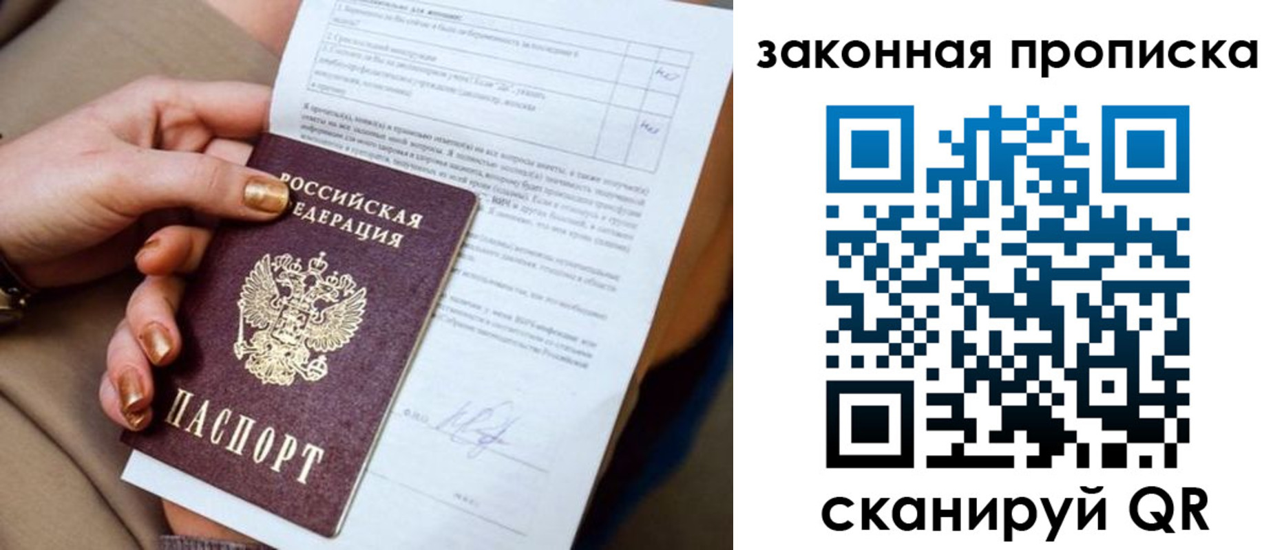 временная прописка в Сясьстрое